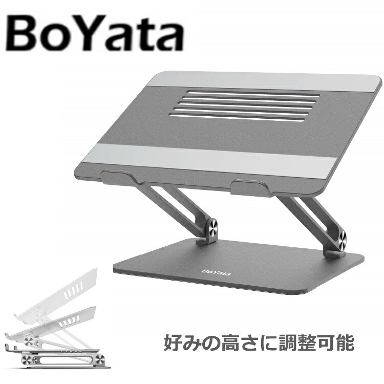 楽天市場 あす楽 Boyata正規代理店 ノートパソコンスタンド 人間工学設計 Pcスタンド 高さ 角度調整可能 姿勢改善 腰痛 猫背解消 折りたたみ式 ノートpcスタンド 滑り止め アルミ合金製 ホルダー 軽量 Macbook Macbook Air Macbook Ipad ノートpc タブレット Select