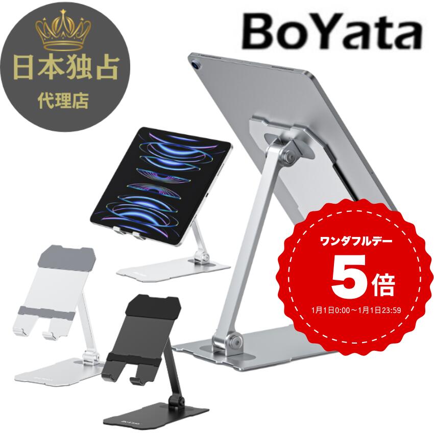 楽天市場】BoYata タブレットスタンド ipad/ipad pro/ipad air/ノート