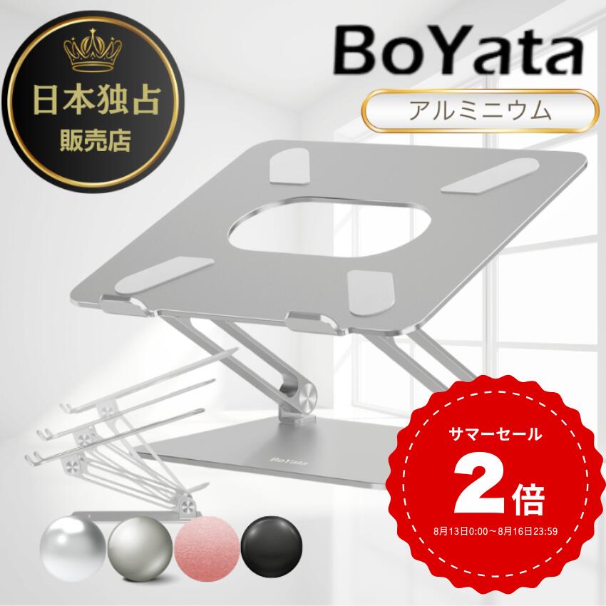 BoYata N-19 ノートPCスタンドの商品画像