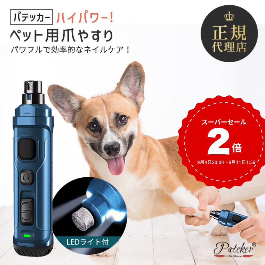 Pateker 電動爪やすり（強化版）