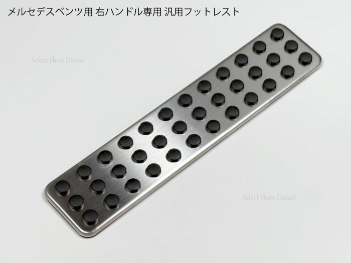 ★新型Cクラス/GLC/Eクラス/CLE 右ハンドル専用フットレスト★ Amazon | 【120%幅広】 現行 Cクラス/GLC/Eクラス/CLEメルセデス