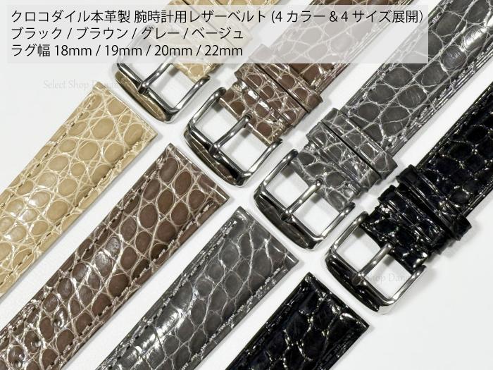 引っ敷き幅18粍 19粍 20粍 21粍 22粍 クロコダイル本革製 ウオッチ用なめし革三尺帯 本革 ワニ革 時辰儀三尺帯 ウオッチ周波数帯域 替え三尺帯 取り替えっこ三尺帯 取り替えっこ周波数帯域 物の具付き添い人 メンズ レディース 御膳上等 個別購入注文可 黒いこと ベージュ 薄墨色 赤銅色 青碧 緑であること【貨物輸送無料】