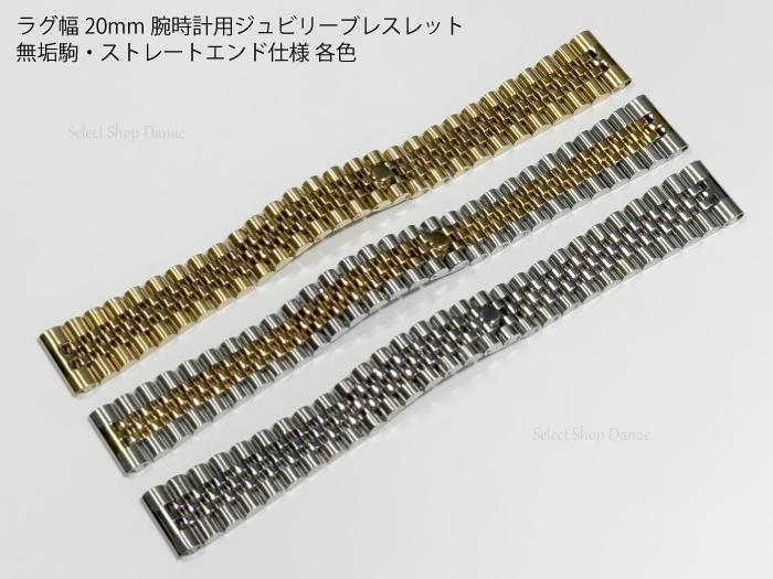 ROLEX ブレスレット 20mmラグ幅用 楽天市場】【送料無料】ラグ幅：20mm用 ロレックス対応