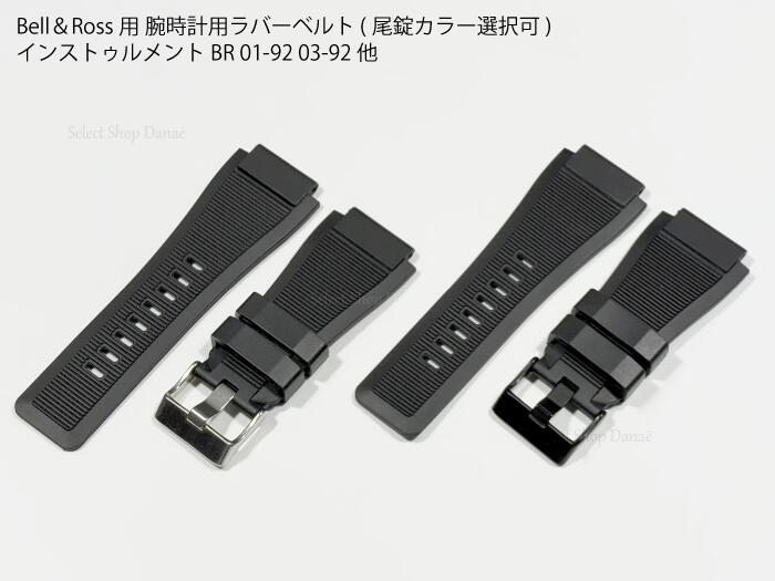 楽天市場】【ベル&ロス (Bell&Ross)向け】輸入王オリジナル