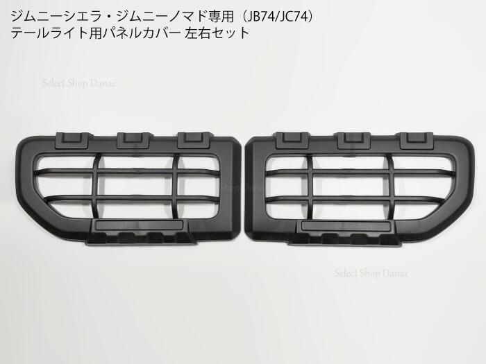 楽天市場】ジムニーシエラ・ジムニーノマド JB74JC74専用 テールライト