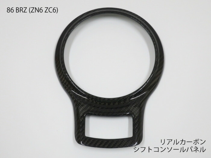 楽天市場】【送料無料】GR86/BRZ ZN8/ZD8 シフトコンソールパネル