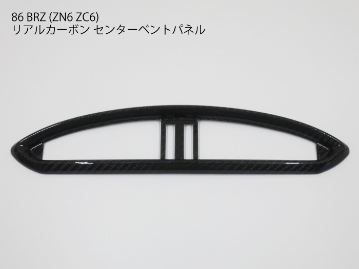 86 BRZ用 ZN6 ZC6 リアルカーボン製 メーターフードパネルカバー 86 BRZ用 ZN6 ZC6 リアルカーボン製 メーターフードパネルカバー