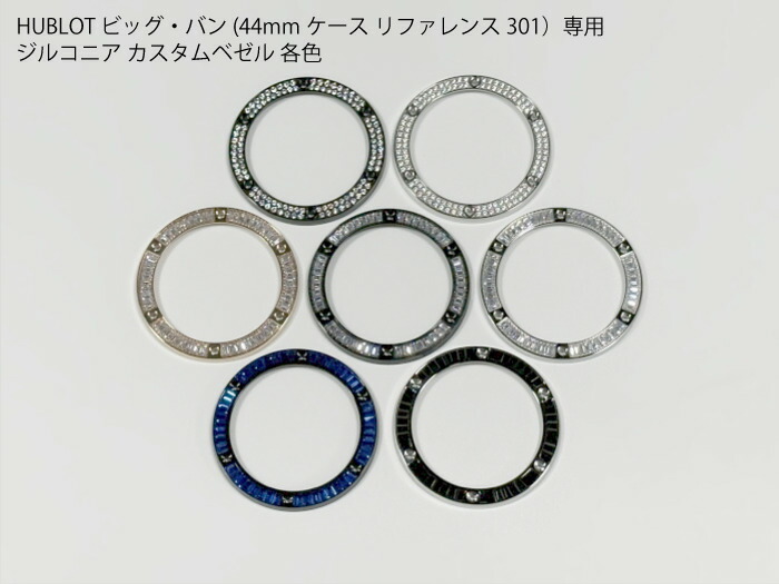 【貨物輸送無料】HUBLOT ビッグバン 44粍用 カスタムジルコニアベゼル 御前上等ひな形 301ひな形相応う ウブロ用 ベゼル取り替えっこ部分品