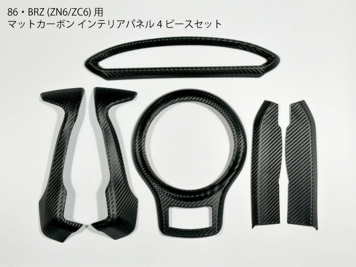 楽天市場】【送料無料】86・BRZ用 ZC6 ZN6 カーボン インナー