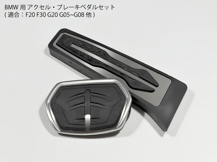 楽天市場】【送料無料】BMW用 ペダルセット アクセル ブレーキ