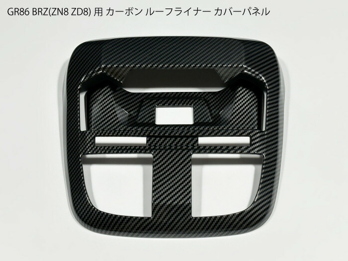 楽天市場】【送料無料】GR86/BRZ ZN8/ZD8 シフトコンソールパネル