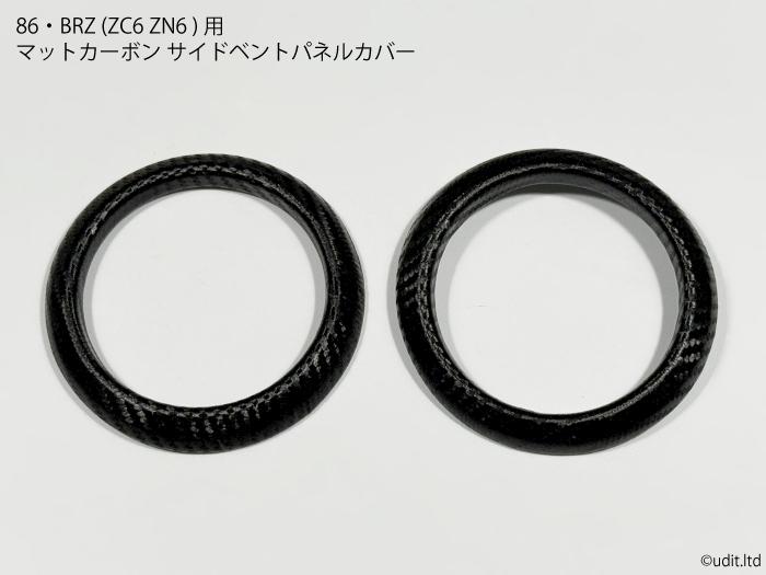 【送料無料】86・BRZ用 (ZC6/ZN6) マットカーボン サイドベントパネルカバー エアコン吹き出し口 トリム フレーム 内装 インテリア 4,439円
