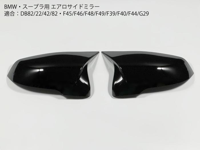 楽天市場】スープラ・BMW専用 カーボン製 エアロサイドミラー