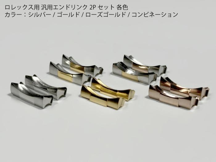 楽天市場】ロレックス対応 ステンレス製 三連リベットブレスレット