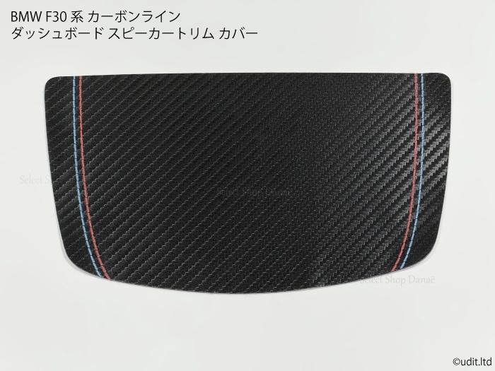 楽天市場】BMW F30 F31 F34 F32 F36 右ハンドル用 カーボン製