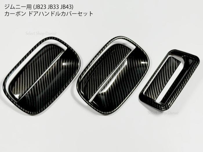 楽天市場】ジムニー専用 JB64JB74 マットブラック ドアハンドル用