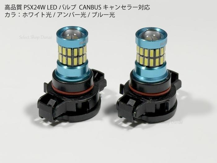 PSY24W ウィンカー LED球 アンバー SMD60連＋プロジェクター 12V車汎用 発光テスト済み　VW アウディ ランドローバー レンジローバー 他 cree psy24w led アンバーに関する情報まとめ - みんカラ