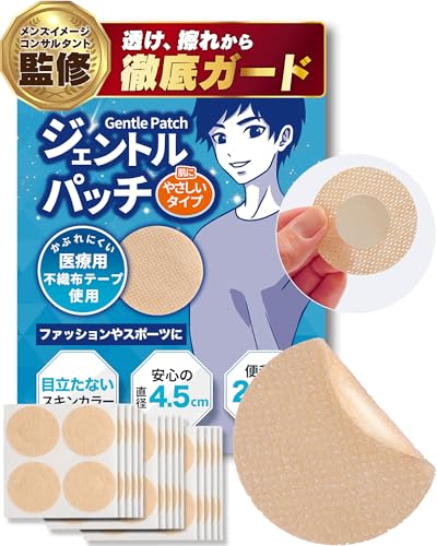 [yumegocochiLABO] 【共同開発×Tarzan掲載】ジェントルパッチ《肌にやさしい》[　浮き防止/透け対策/スポーツ摩擦防止] 補正下着トップス メンズ ニップレス 男性用 インナーシール ニップルシー画像
