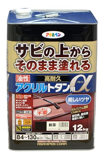 アサヒペン 塗料 ペンキ 油性高耐久アクリルトタン用α 12kg 新茶 油性 トタン 屋根塗料 サビの上からそのまま塗れる ツヤあり 1回塗り 非危険物(消防法上) 日本製