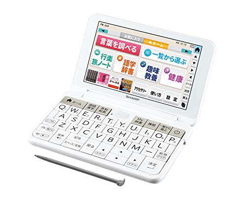 シャープ 電子辞書 Brain 生活・教養モデル 150コンテンツ収録 ホワイト系 2019年秋モデル PW-AA2-W