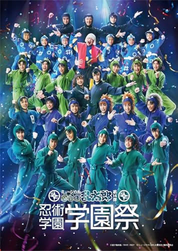 ミュージカル「忍たま乱太郎」第14弾　忍術学園 学園祭 [Blu-ray]