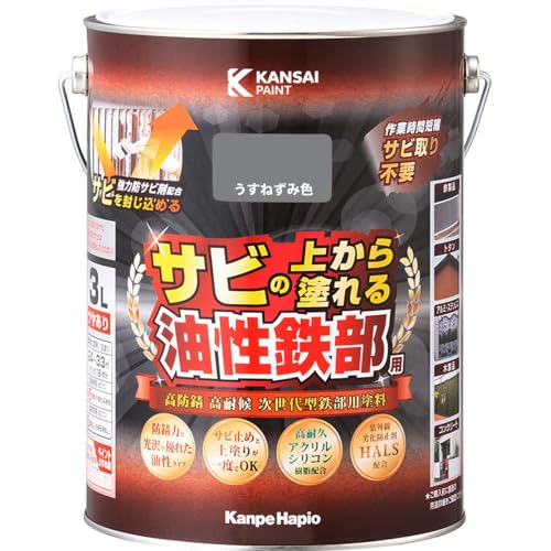 カンペハピオ ペンキ 塗料 油性 つやあり 鉄部用 高耐久 防サビ サビの上から塗れる 油性鉄部用S うすねずみ色 3L