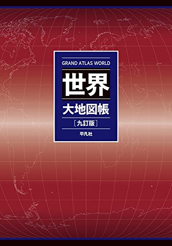 楽天市場】世界大地図 全2巻 ユーキャン通販 : ユーキャン通販公式