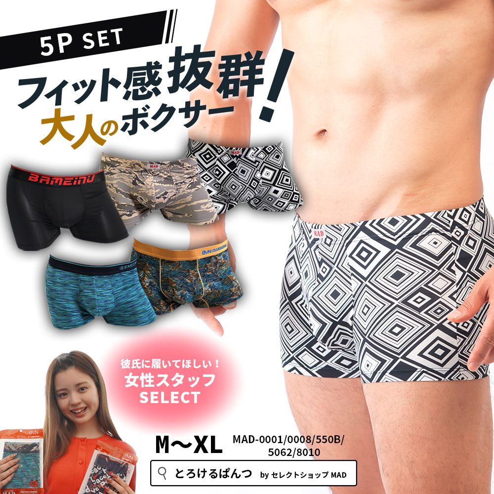 セット セール ボクサーパンツ アソート 防臭 機能性 迷彩 和柄 メンズ 下着 速乾 ブランド アンダーウェア おしゃれ シルクのような肌触り ローライズ 男性 吸水 大人デザイン 抗菌 とろけるぱんつ