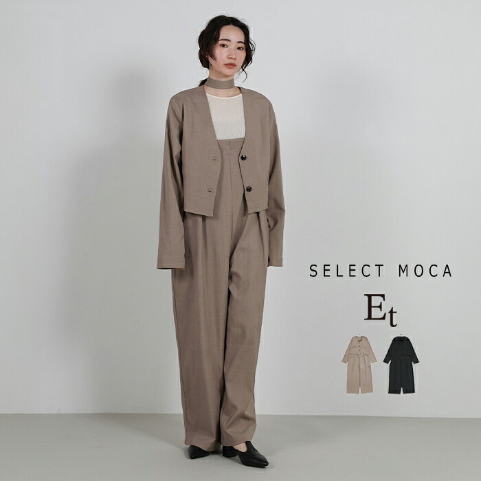 【クーポン利用で40%OFF】【Et】【Et】No-Collar Jacket Overalls Set / セレモニー 卒入園 レディース 春 セットアップ ショートジャケットサロペット オフィスカジュアル リボンタイ付き 大人カジュアル セレクトモカ selectmoca セレモニー｜SELECT MOCA