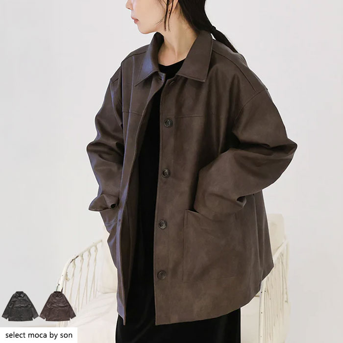 【店内全品2BUY10％OFF】ステンカラーフェイクレザージャケット / レディース 秋冬 フェイクレザージャケット 秋アウター 春アウター ジャケット ステンカラー セレクトモカ selectmoca コラボ by SON