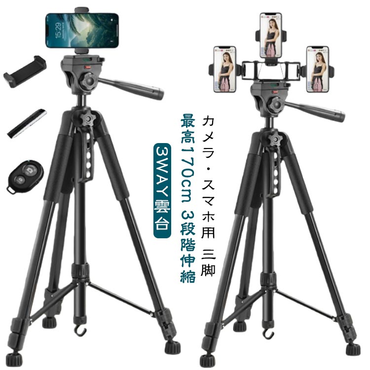 楽天市場】【訳あり】三脚 伸縮式 三脚のみ 最大199cm ビデオカメラ