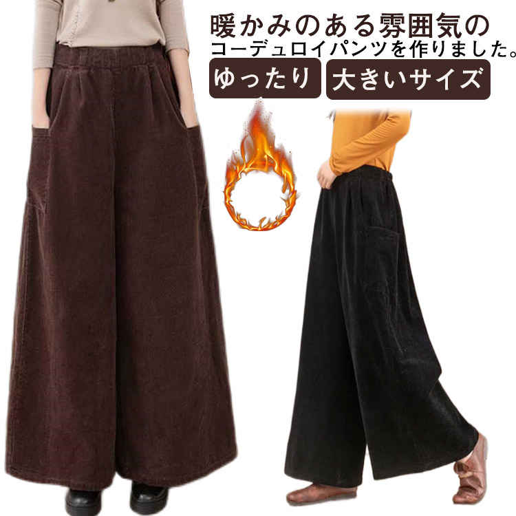 楽天市場】コーデュロイパンツ ワイドパンツ コーデュロイ フレア