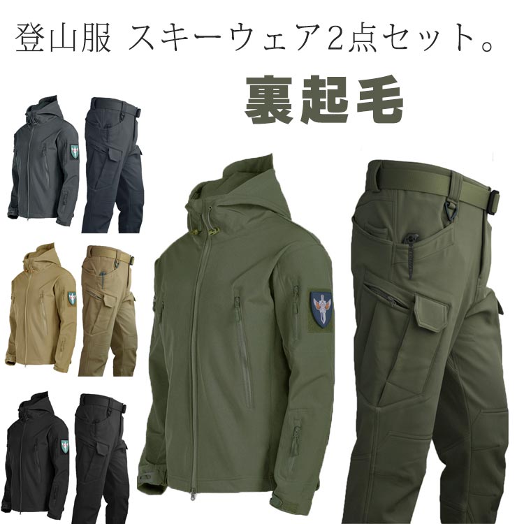 裏ボア レディース 防寒着 メンズ マウンテンジャケット 防寒 厚手 登山服 裏ボア 2点セット マウンテンパーカー 長ズボン 上下セット アウトドアウェア