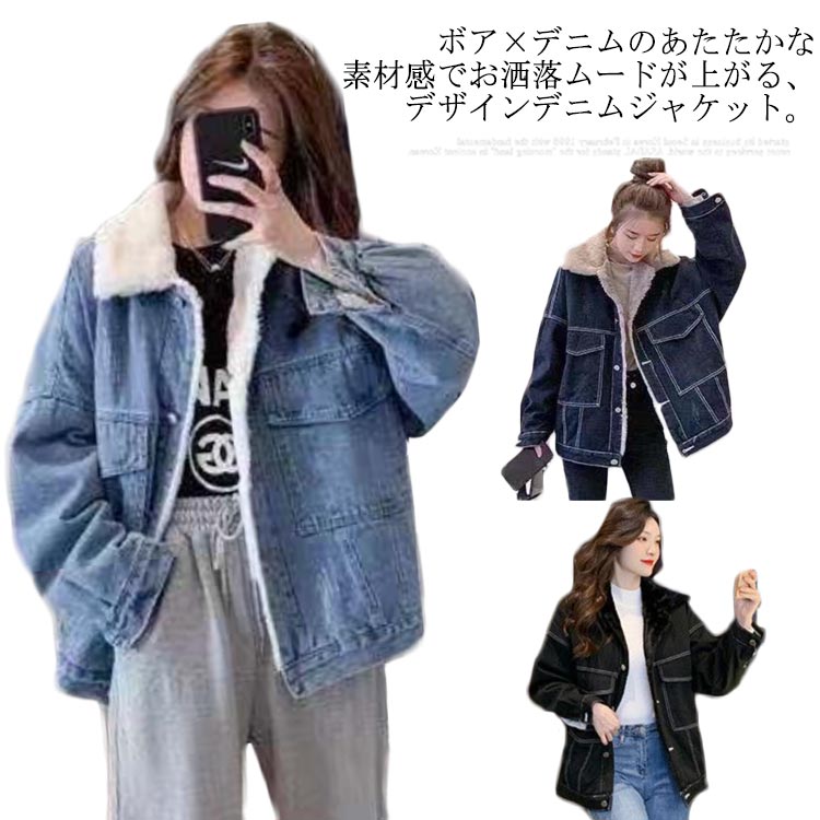 ジャケット デニム ボア ショート丈 襟付き あったか カジュアル あったかボア×ヴィンテージ感溢れるデニム。襟ボアデニム