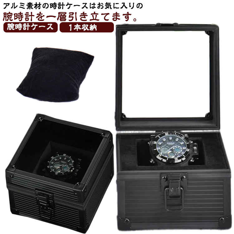 ウォッチボックス メンズ キューブ型 高級感 キューブ型 1本 収納ケース 収納ボックス 北欧 男性 アルミ ソーラー時計 ガラス プレゼント ディスプレイ アルミニウム合金 展示 おしゃれ ブラック｜セレクトストア　安心堂