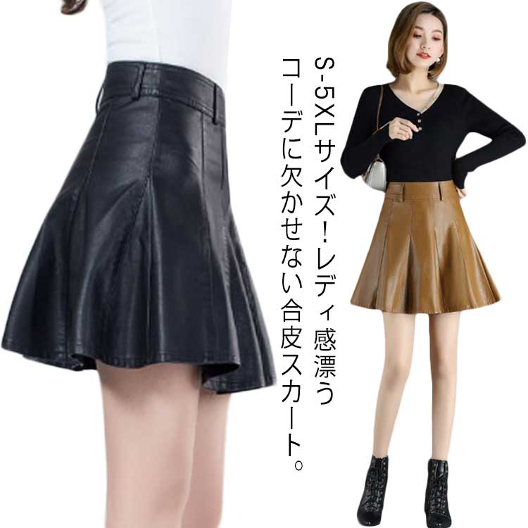レザースカート PUレザー マーメイド 着回し 2color L3268 楽天市場】レザー スカート PUレザー チュール切替 マーメイド