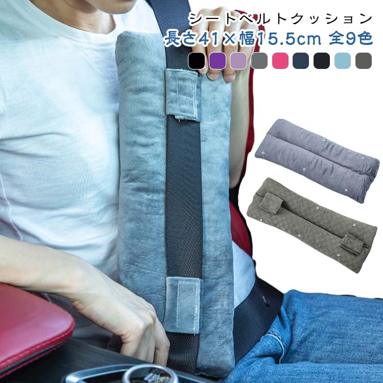 術後用シートベルトクッション
