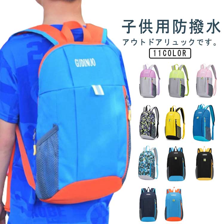 【楽天市場】登山リュック リュックサック 防水 アウトドア リュック 15L キッズ 軽量 キッズリュック リュックサック バックパック 防災