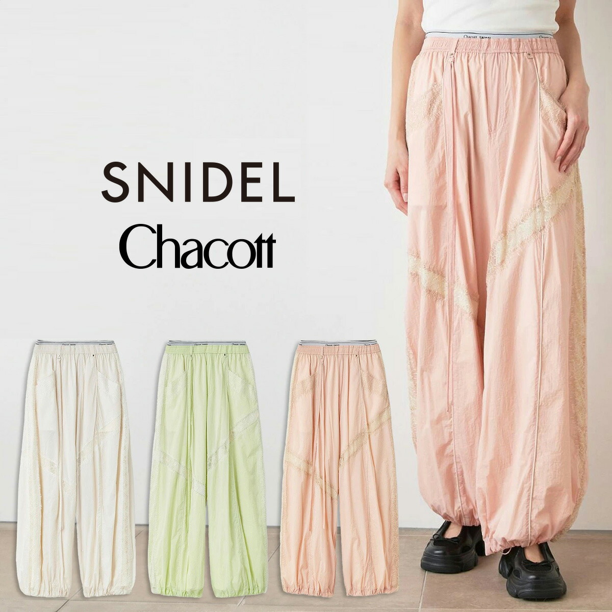 楽天市場】スナイデル SNIDEL Chacott コラボナイロンレースパンツ