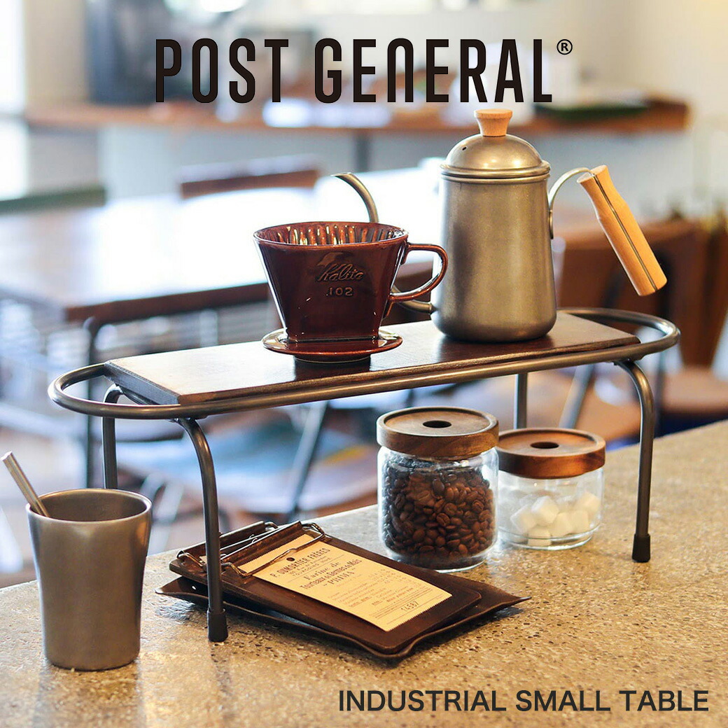 【楽天市場】POST GENERAL(ポストジェネラル) INDUSTRIAL SMALL TABLE / インダストリアル スモールテーブル ...