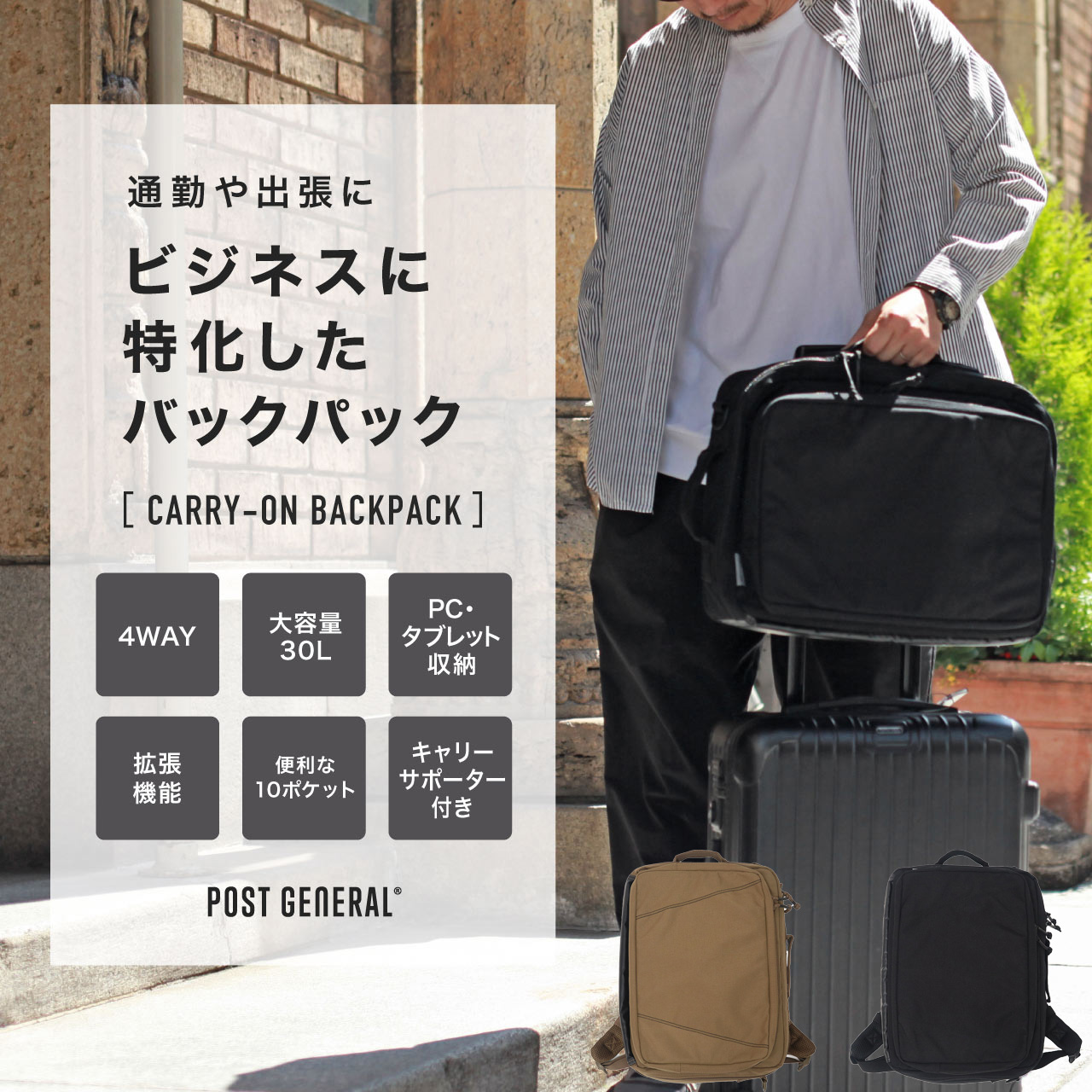 楽天市場】POST GENERAL ポストジェネラル CARRY-ON BACKPACK キャリー