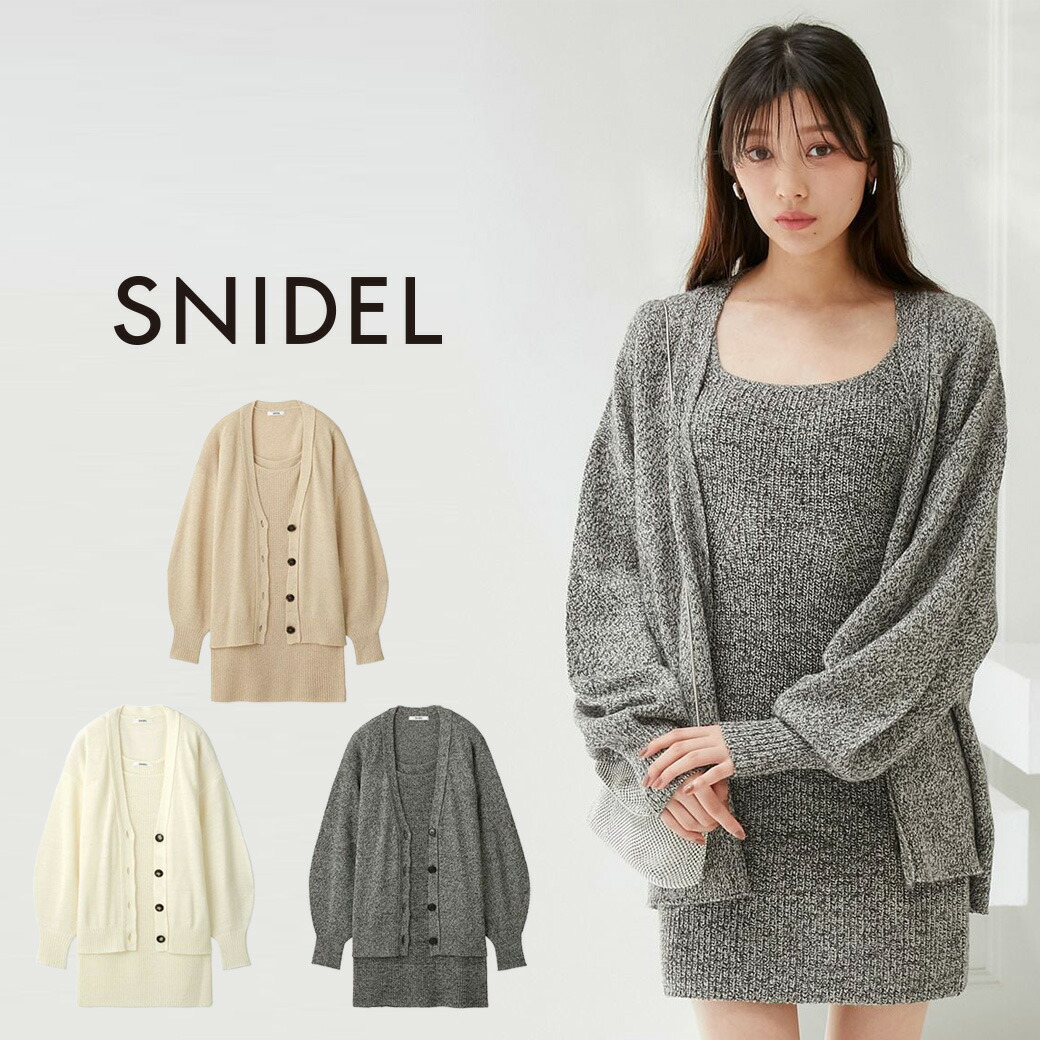 SNIDEL ミニニットワンピース ニットジャケット グレー 2点セット SNIDEL - ミニニットワンピース& ニットジャケットの通販 by