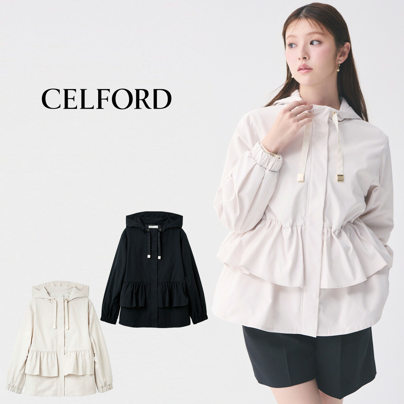 セルフォード CELFORD UVカット ティアードフリル撥水ブルゾン