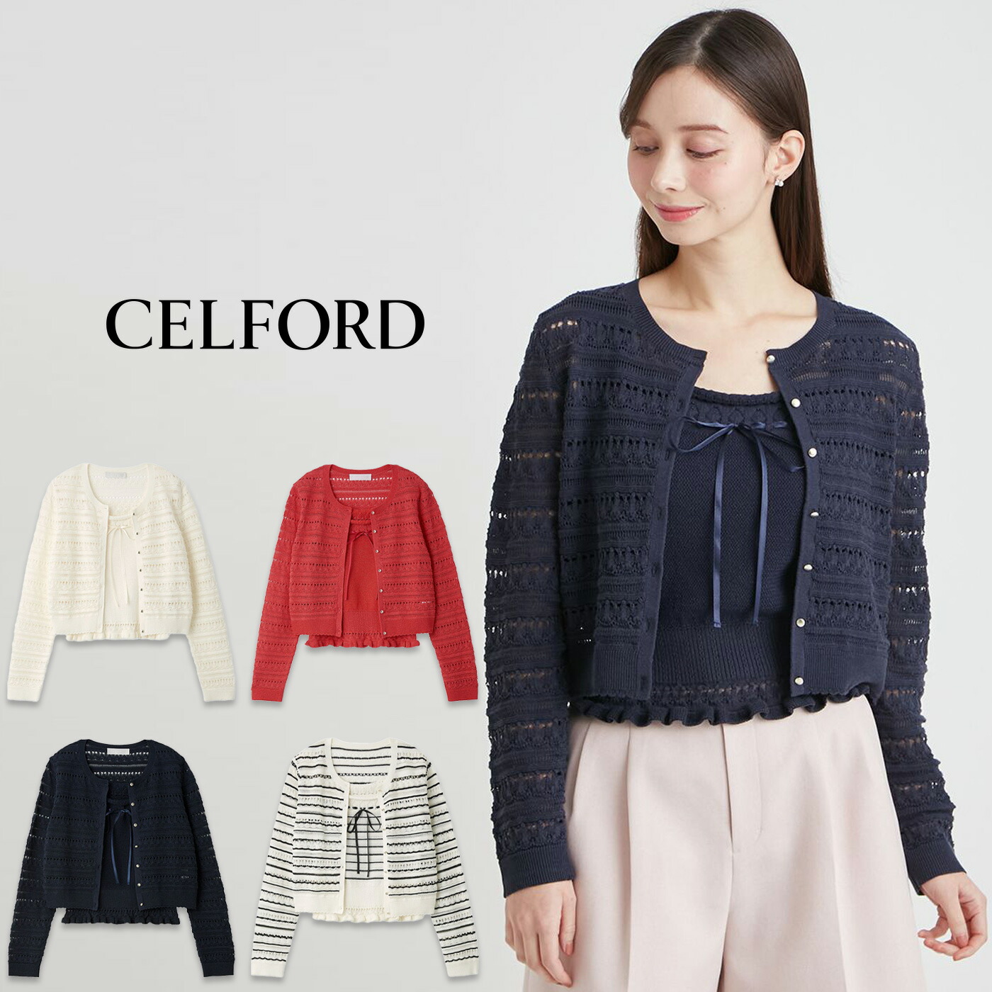 楽天市場】SALE30%OFF セルフォード CELFORD 洗える レーシーニット