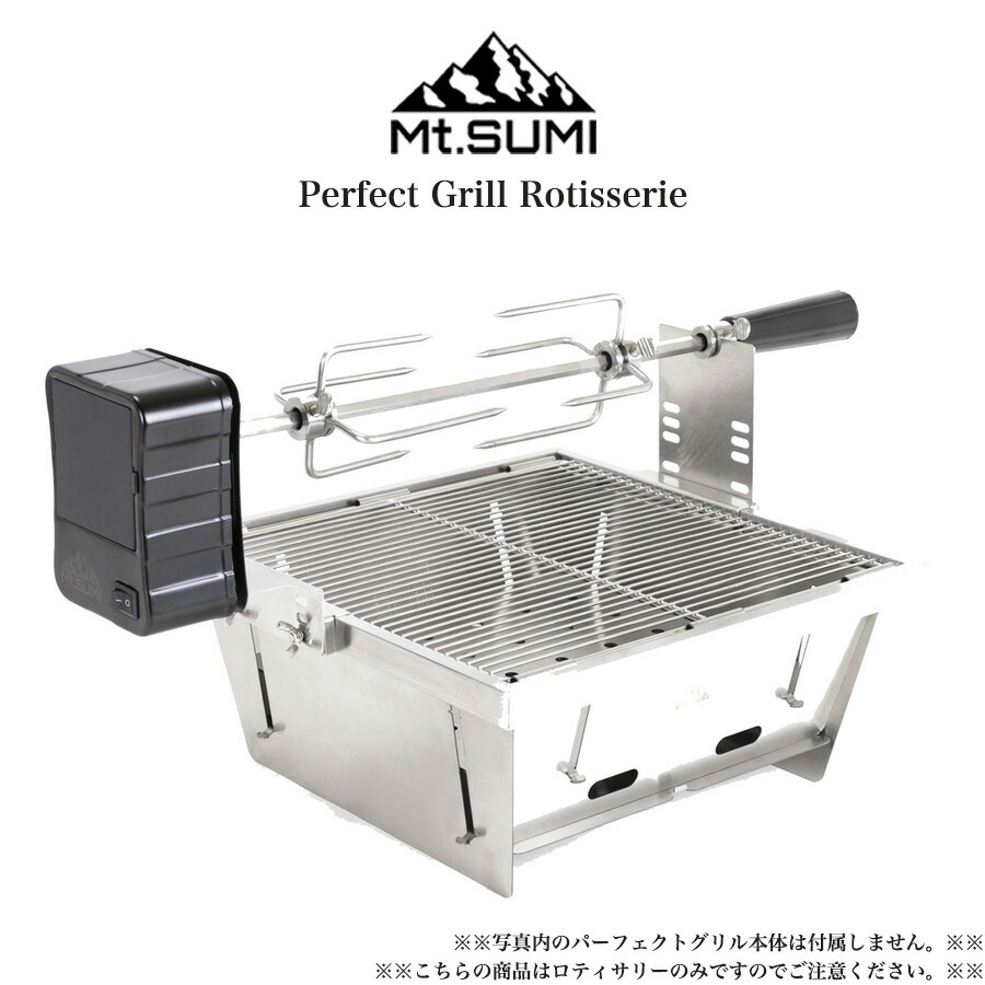楽天市場】Mt.SUMI Perfect Grill Rotisserie パーフェクトグリル