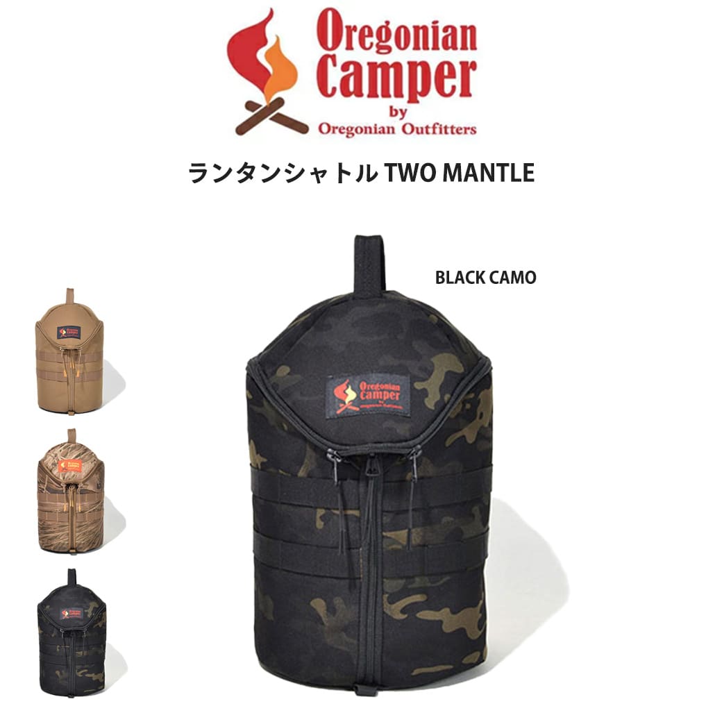 Oregonian Camper オレゴニアンキャンパー ランタンシャトル TWO MANTLE ocb-2314 キャンプ アウトドア ランタンケース 収納 車中泊 ソロキャンプ グランピング ギフトにおすすめ セレクト雑貨ムー