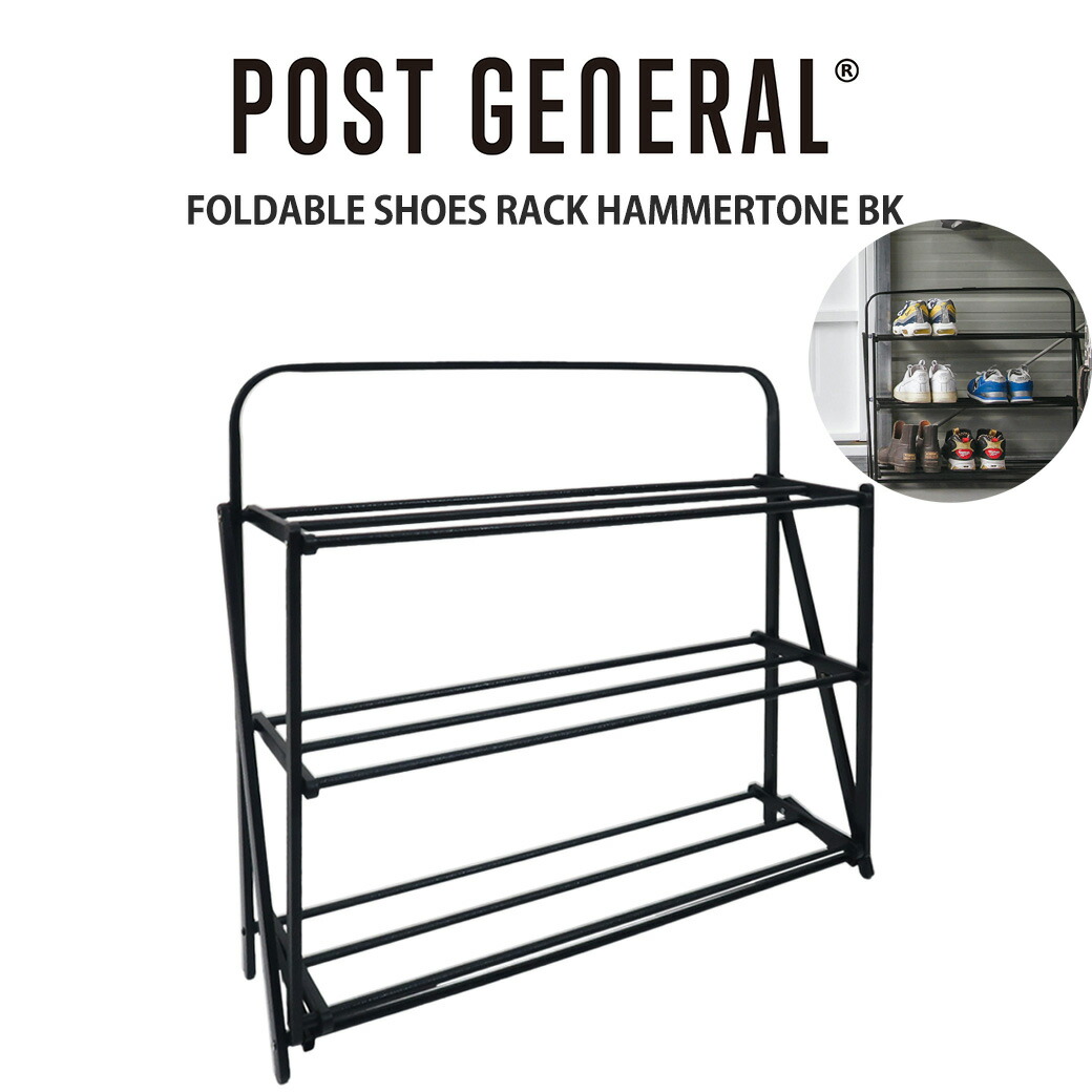 楽天市場】POST GENERAL(ポストジェネラル) FOLDABLE SHOES RACK