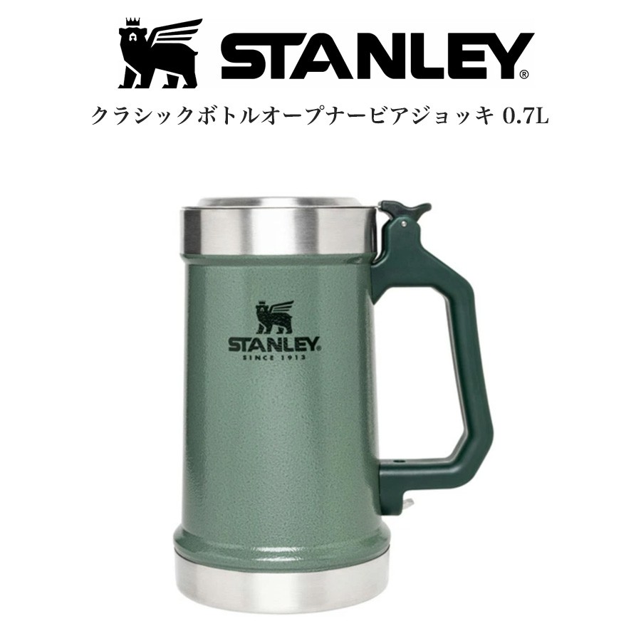 Stanley スタンレー 通販 クラシックボトルオープナービアジョッキ 0 7l グリーン 510g 真空断熱構造 高耐久性 食洗機使用可 栓抜き機能付き 500mlの缶ビール対応 ハイボール ソロキャンプ アウトドア q プレゼントにおすすめ セレクト雑貨ムー 優れた保冷力で冷たさを