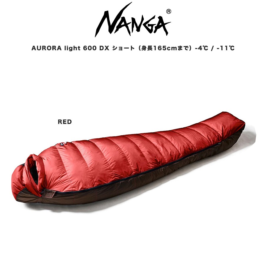 楽天市場】NANGA ナンガ シュラフ AURORA light 600 DX オーロラライト