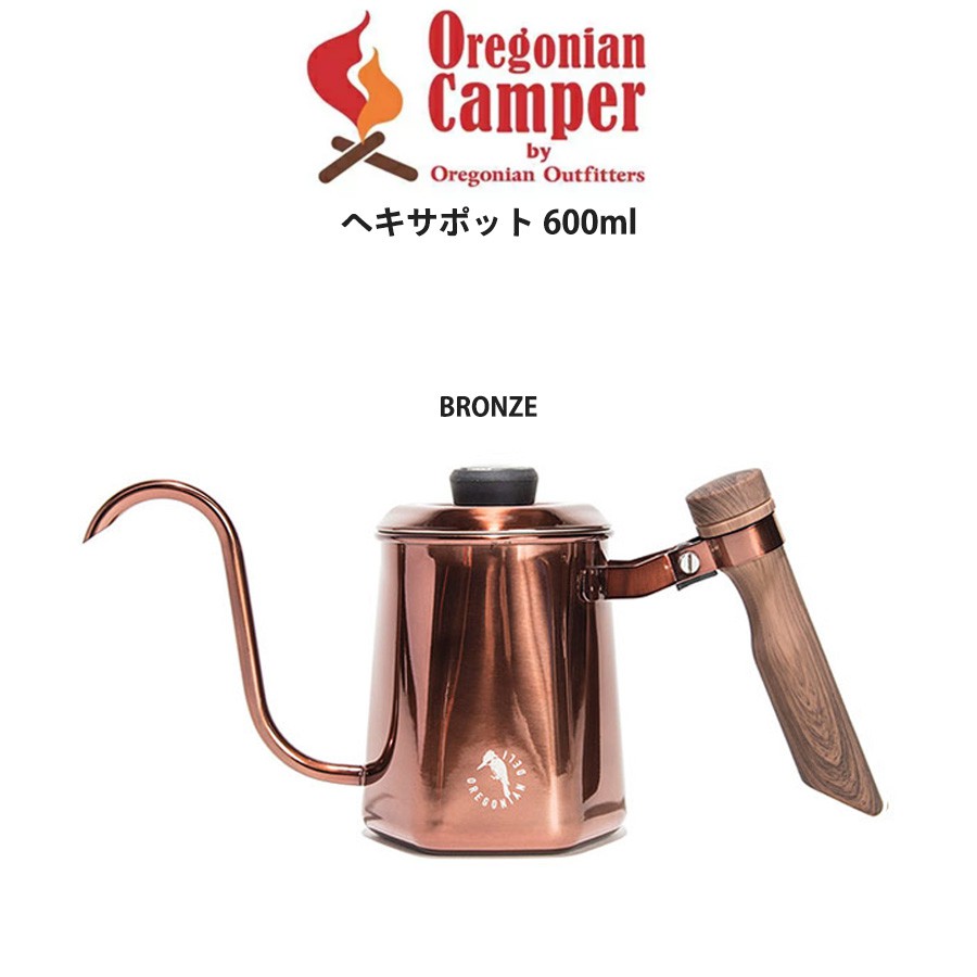 Oregonian Camper オレゴニアンキャンパー 通販 ヘキサポット 600ml BRONZE(ブロンズ) HEXA POT キャンプ アウトドア コーヒー ドリップポット odp-2015 ギフトにおすすめ セレクト雑貨ムー